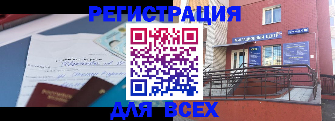 прописка законно в Кулебаки